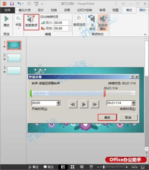 如何在PPT2013插入背景音乐