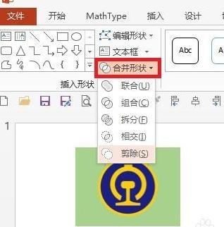 如何在ppt中制作铁路图标