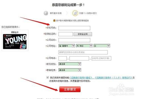 如何在网上办理招商银行young卡?