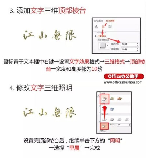 如何在在PPT中打造大气浮雕字