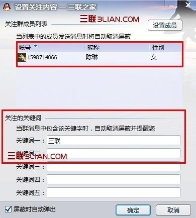 如何在屏蔽QQ群信息后接收需要的信息