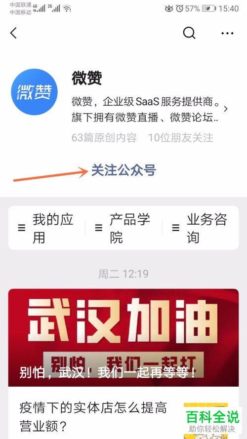 如何在微信中开通直播间