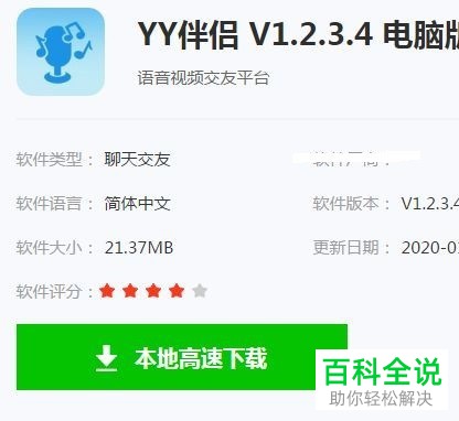 如何在电脑中下载YY伴侣