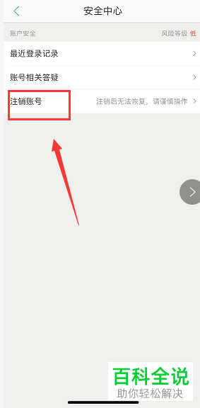 如何注销美团中的账户