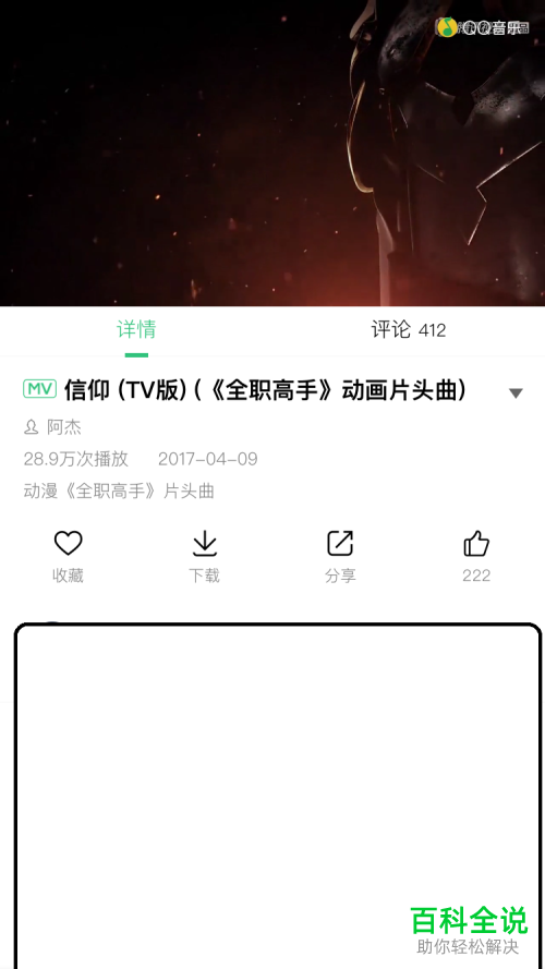 如何在手机端QQ音乐中播放TV视频？