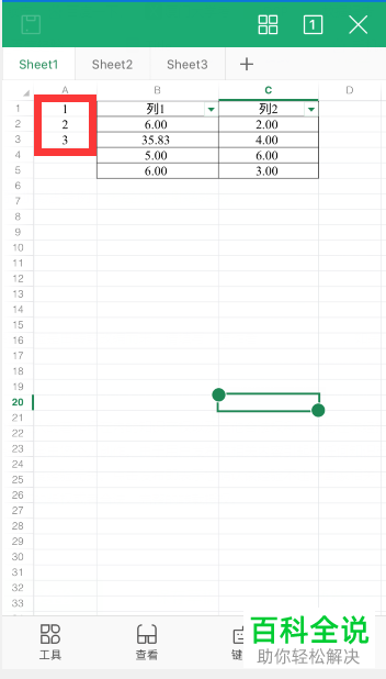如何在手机上用WPS填充Excel文档？
