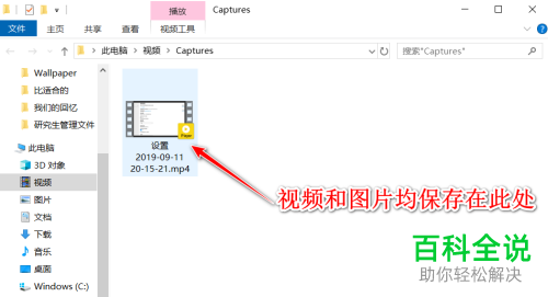 如何找到win10系统屏幕截图保存路径