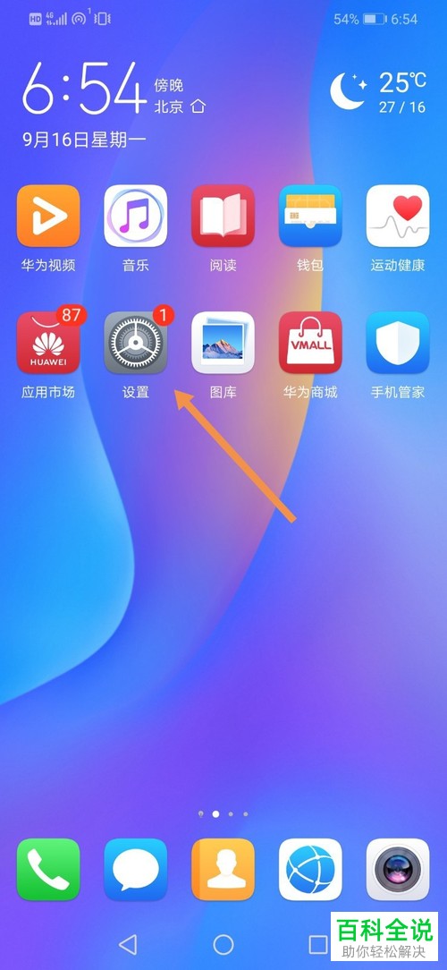 如何在华为手机中开启和关闭应用分身