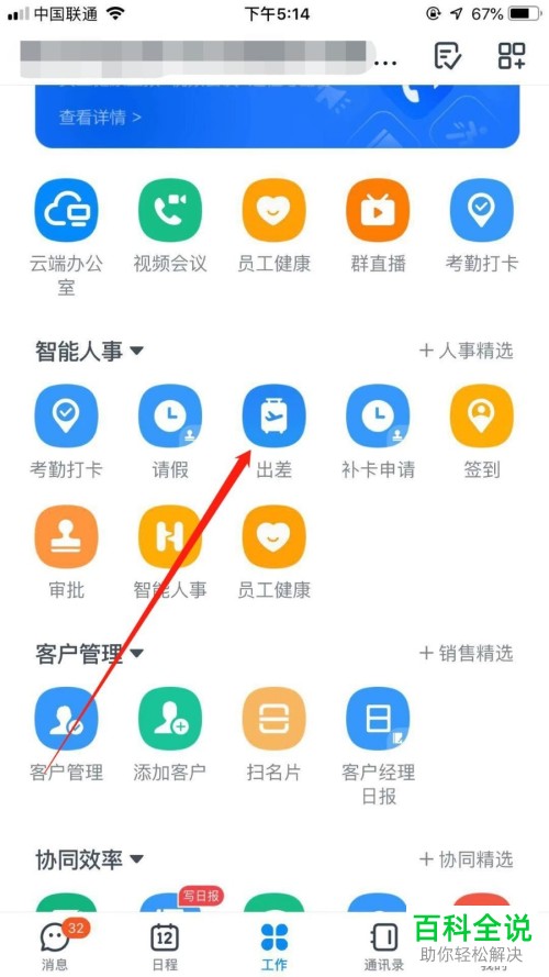 如何在钉钉中申请出差？