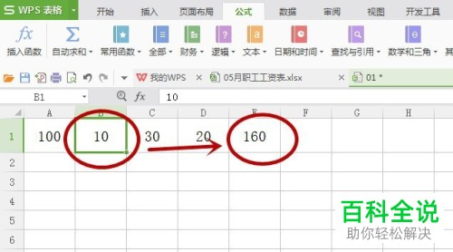如何在Excel表格中对数字进行自动求和?