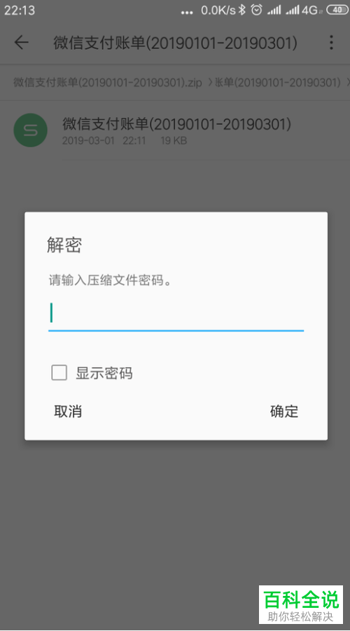 如何在手机微信中将支付账单文件导出到指定邮箱查看？