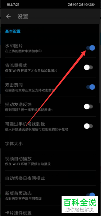 如何在知乎app中将上传图片的水印去除？