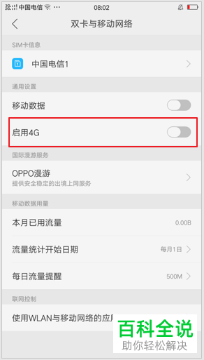 如何在OPPO手机中切换网络模式（2G/3G/4G）？