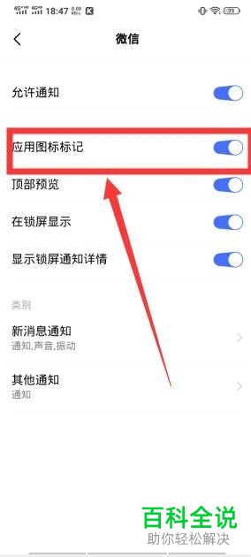如何在微信图标上将未读消息数量显示