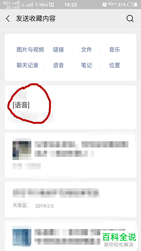 如何转发微信中的语音消息