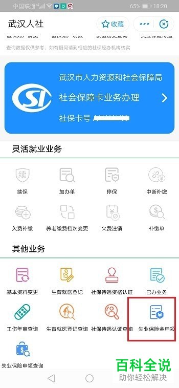 如何在支付宝上申请领取失业保险金