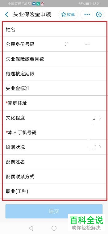 如何在支付宝上申请领取失业保险金