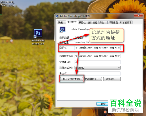 如何找到PS安装目录