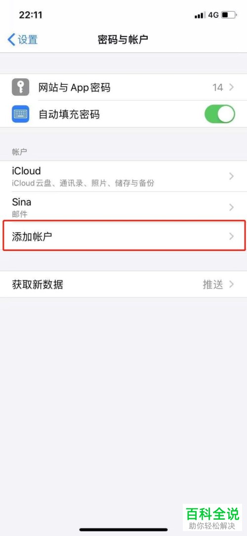 如何在iPhone苹果手机中建立新的Apple ID