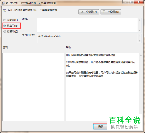 如何在Win7系统组策略中禁止移动任务栏位置？