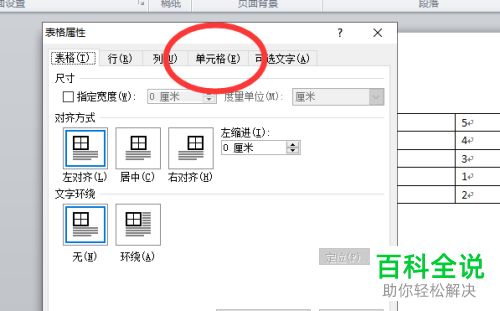 如何在word表格中将合适的宽和高自动调整