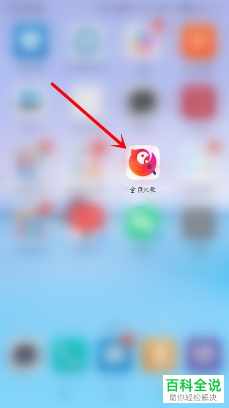 如何在全民k歌中开启清唱