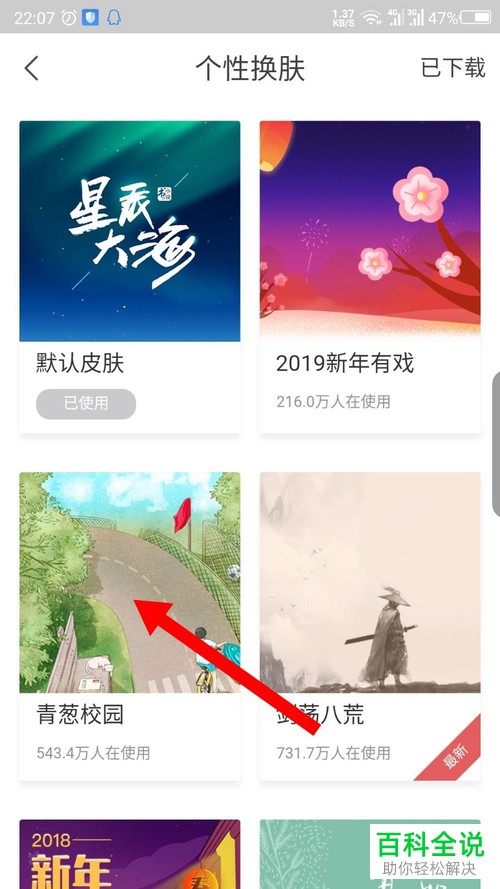 如何在书旗小说app中更换皮肤?