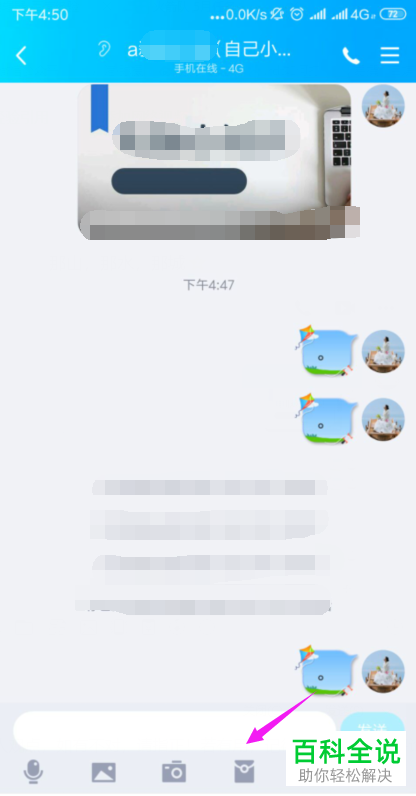 如何在手机QQ中查看对方是否设置了对自己屏蔽消息？