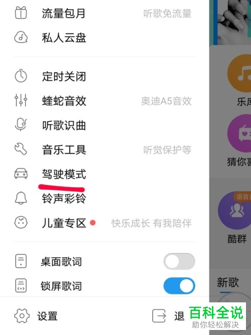 如何在酷狗音乐中设置汽车音效