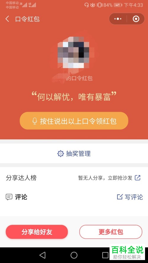 如何在微信中发口令红包