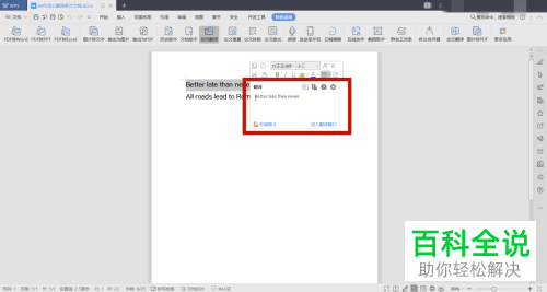 如何在WPS文档中翻译英文文档