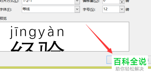 如何在Word文档中添加拼音标注    Word中怎么插入横向拼音