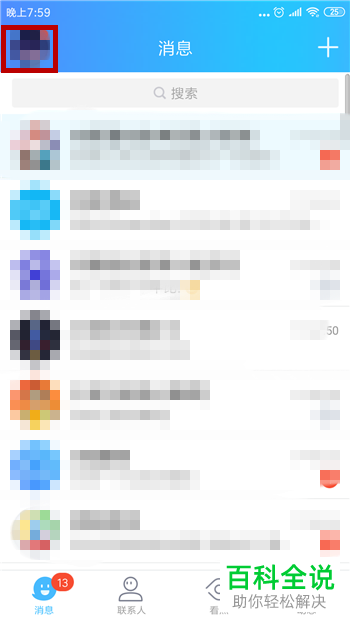 如何在QQ中设置QQ头像挂件？