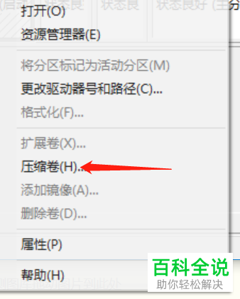 如何在WIN10系统电脑中分新的磁盘？