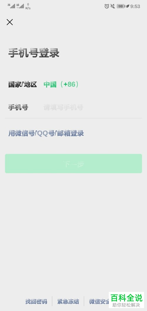 如何在手机上切换微信账号?