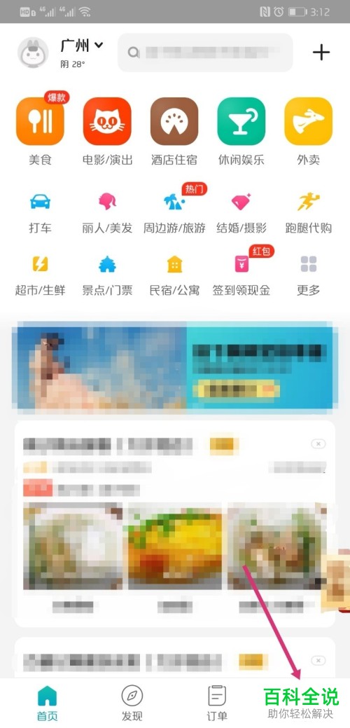 如何在美团app中领取和使用现金优惠劵？