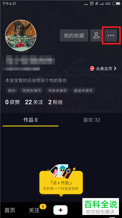 如何在抖音开通直播？