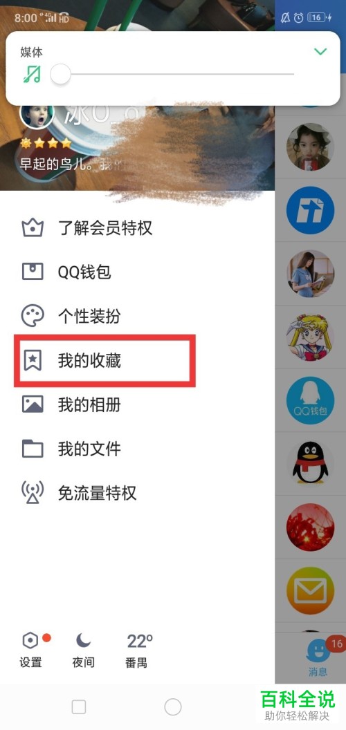 如何在手机QQ中收藏消息？收藏内容如何查看？