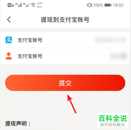 如何在淘集集App中进行提现