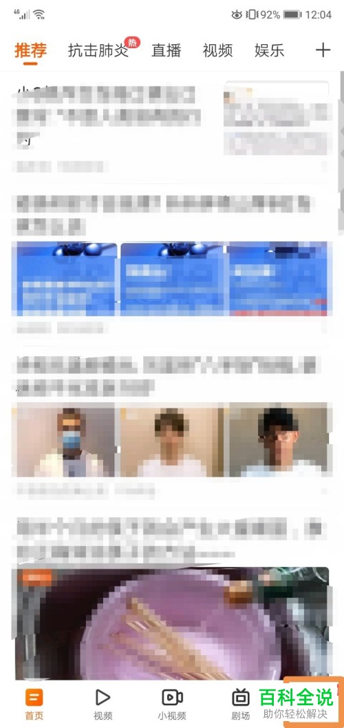 如何注销快看点的账号