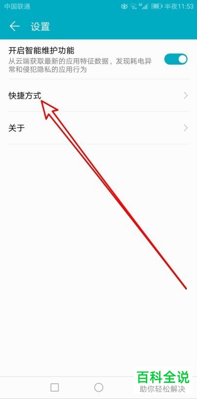 如何在华为手机桌面中添加清理加速的快捷方式