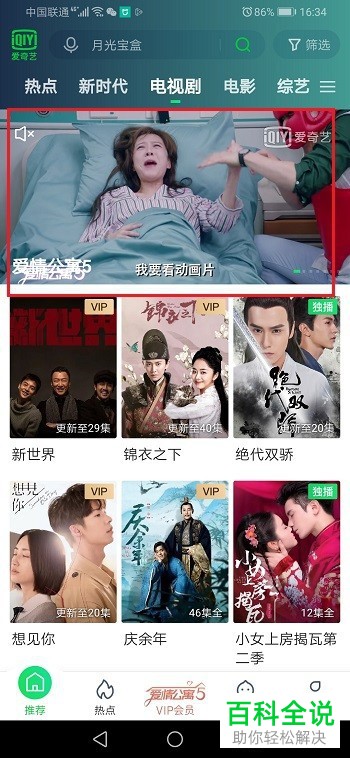 如何在爱奇艺APP中购买超前点播