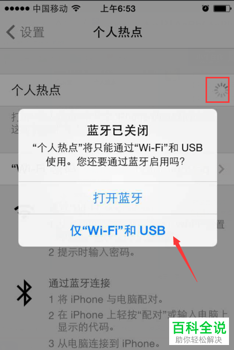 如何在iPhone手机开启个人热点