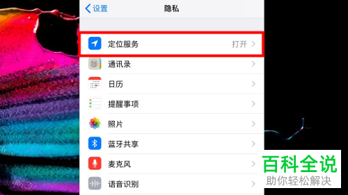 如何在iPhone苹果手机中通过定位功能查看常去的地点