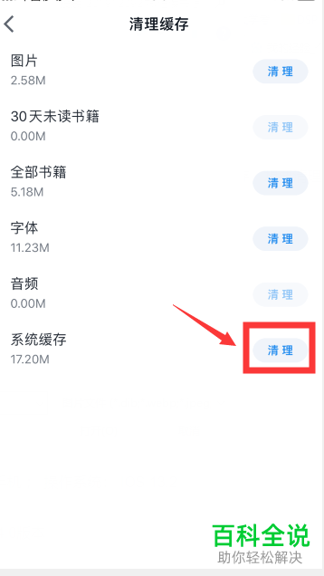如何在微信读书APP中清理缓存