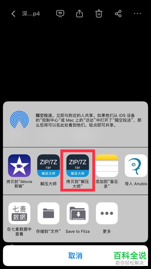 如何在iPhone苹果手机上解压百度网盘中的文件