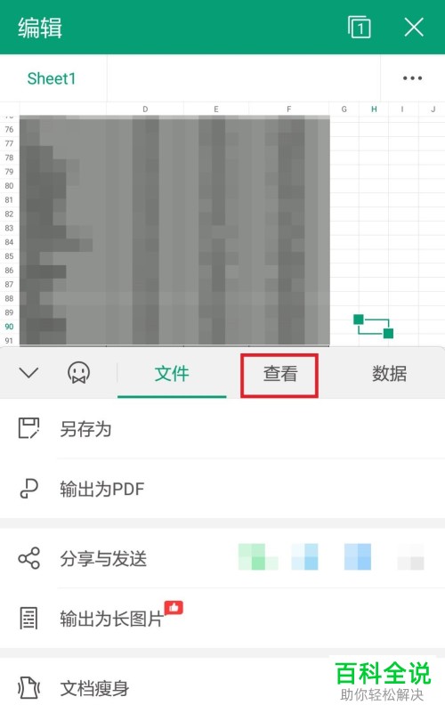 如何在手机WPS表格中查找内容？