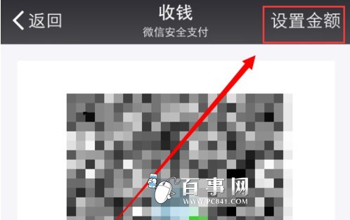 如何制作微信二维码收款