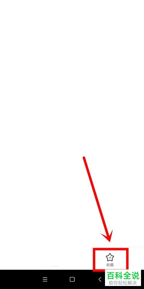 如何在手机端爱奇艺app中收藏视频？收藏的视频如何删除？