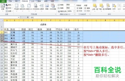 如何在excel中使用快捷键删除或插入行列？